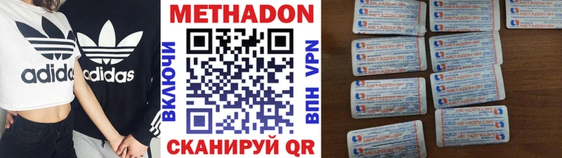 МЕТАДОН methadone  Мамоново 